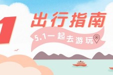 霸州旅游注意事项(旅游注意事项须知)