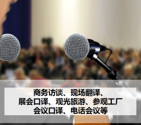霸州上海商务伴游 上海好乐迪商务翻译咨询有限公司