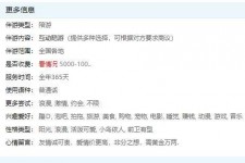 霸州私家伴游雇用不收费(私家伴游雇用不收费是实的吗)