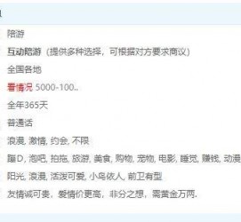 霸州私家伴游雇用不收费(私家伴游雇用不收费是实的吗)