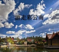 霸州旅游介绍(旅游介绍词)