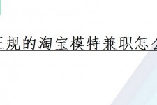 霸州珠海拱北淘宝模特兼职(珠海拱北淘宝模特兼职雇用)