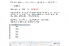 霸州旅游计划(旅游计划英语)