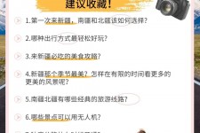霸州旅行攻略(旅行攻略APP)