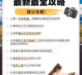 霸州旅行攻略(旅行攻略APP)