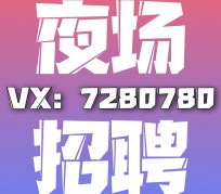 霸州商务伴游招聘 全国招聘私人高端伴游酒店纯出大蜜模特招聘一线二线可空降