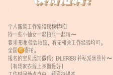 霸州雇用兼职模特的海报(兼职海报图片 素材)
