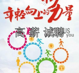 霸州商务伴游招聘 全国伴游招聘高档会所直招/公关模特佳丽名媛一单一结(今日招聘)
