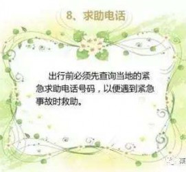 霸州旅游小贴士(学步桥旅游小贴士)