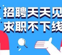 霸州北京伴游招聘 全国一二线城市招聘伴游[年薪百万]快单今日/寻人