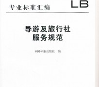 霸州北京私人伴游 关于导游员从事网络私人伴游业务的调查问卷