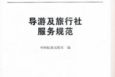 霸州北京私人伴游 关于导游员从事网络私人伴游业务的调查问卷