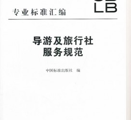 霸州北京私人伴游 关于导游员从事网络私人伴游业务的调查问卷