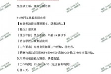 霸州澳门商务伴游雇用信息(澳门商务伴游雇用信息最新)