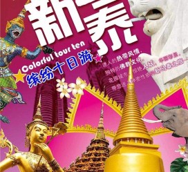霸州旅游团购(在哪里看旅游团购)