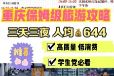 霸州穷游攻略(暑假带孩子穷游攻略)
