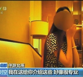 霸州北京伴游 央视曝“伴游”内幕：服务费标价数千到上万
