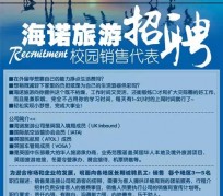 霸州私人伴游招聘 节后用工需求加大 旅游企业招聘忙