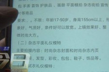霸州兼职模特智联雇用靠谱吗(智联雇用模特兼职是实的吗)