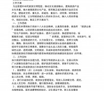 霸州旅游方案(旅游方案要关注的是)