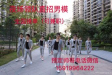 霸州关于12020年同城雇用男商务伴游的信息