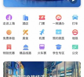 霸州上海商务伴游 上海推出一站式旅游服务App“上海游”