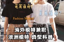 霸州兼职淘宝模特哪里找(淘宝模特兼职去哪找)