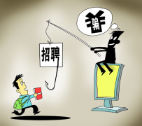 霸州北京伴游招聘 58同城等网站上的招聘陷阱：超五千人曾被骗，涉案近亿元