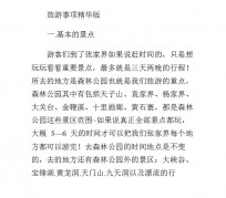 霸州旅游注意事项(西双版纳旅游注意事项)