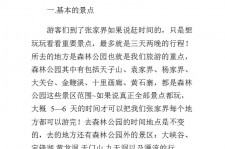 霸州旅游注意事项(西双版纳旅游注意事项)