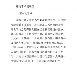 霸州旅游注意事项(西双版纳旅游注意事项)